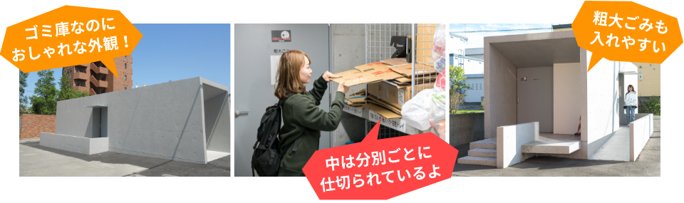 写真:24時間対応 ゴミ庫の様子
